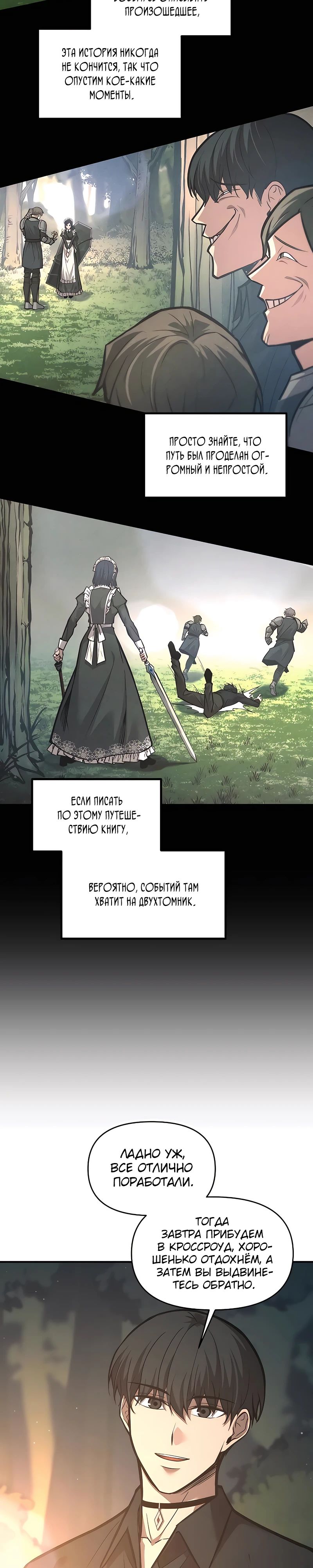 Манга Я тиран в оборонительной игре - Глава 141 Страница 10