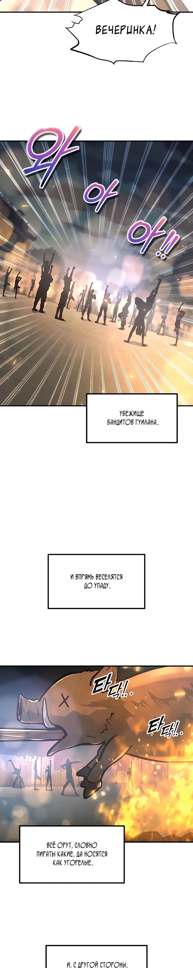 Манга Я тиран в оборонительной игре - Глава 141 Страница 35