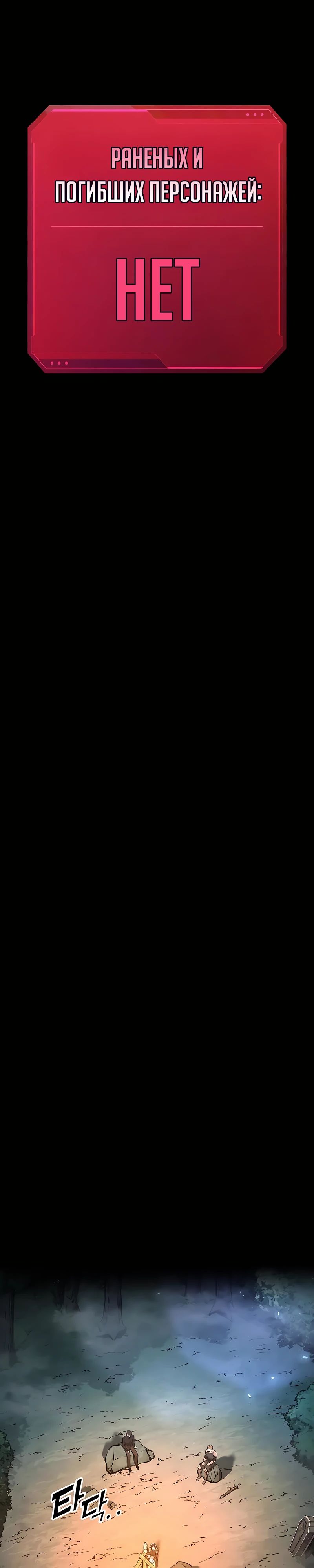 Манга Я тиран в оборонительной игре - Глава 141 Страница 7