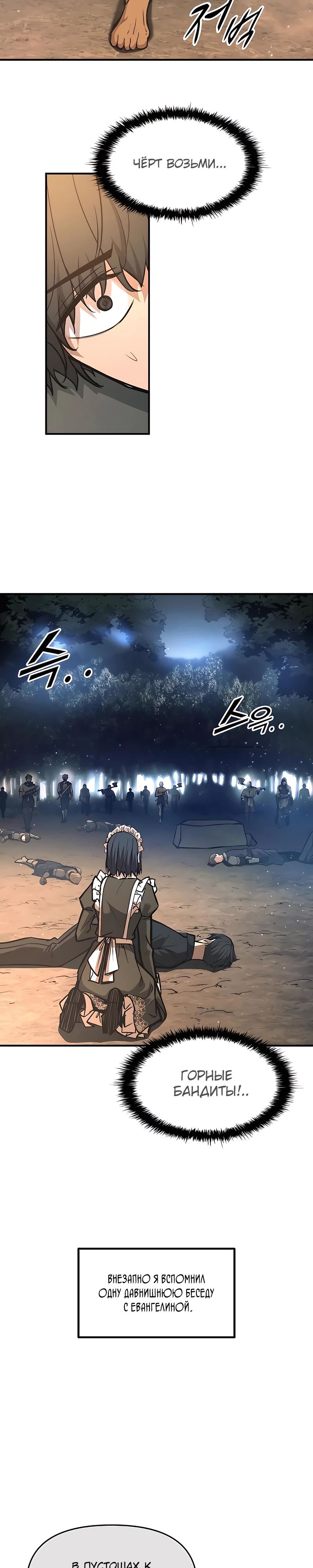 Манга Я тиран в оборонительной игре - Глава 141 Страница 19