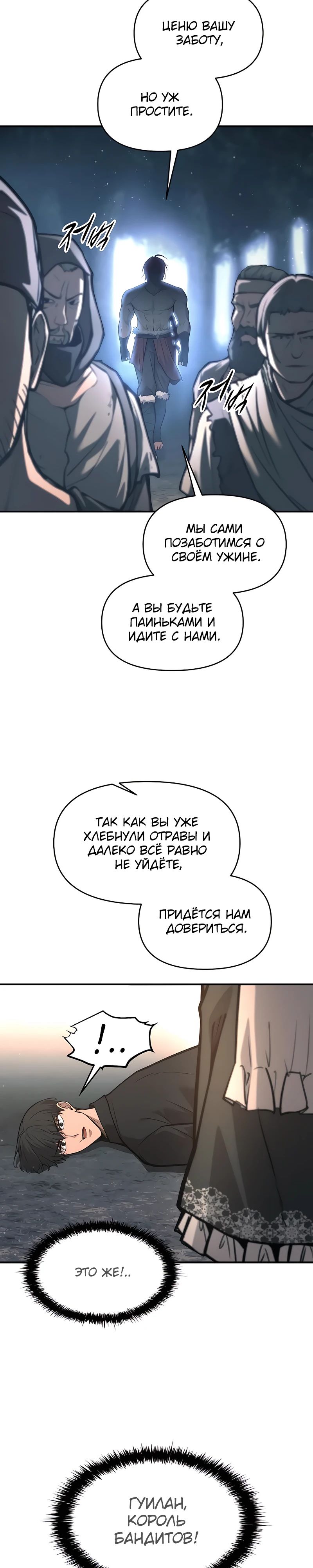 Манга Я тиран в оборонительной игре - Глава 141 Страница 23