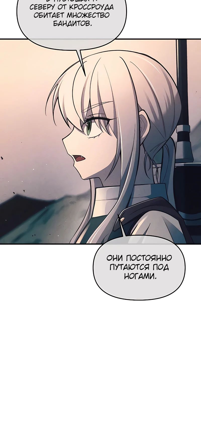 Манга Я тиран в оборонительной игре - Глава 141 Страница 20