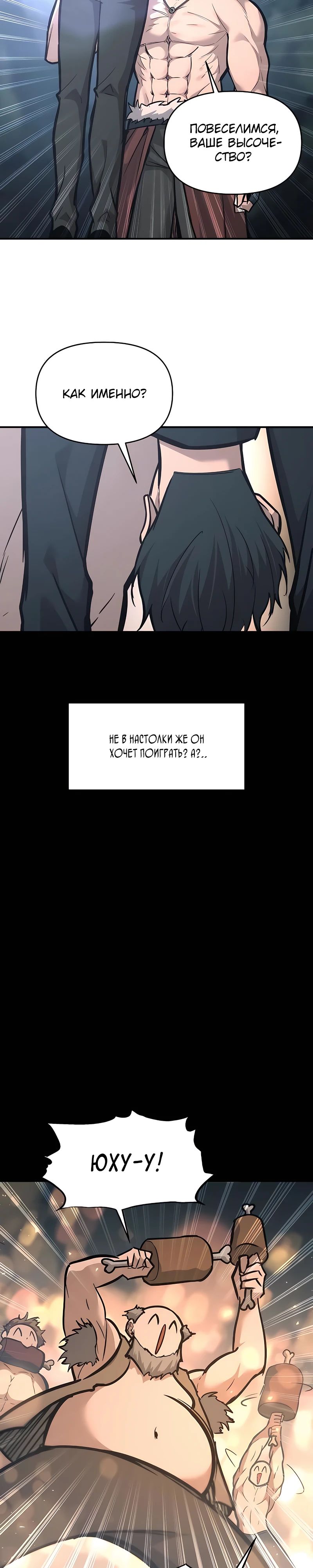 Манга Я тиран в оборонительной игре - Глава 141 Страница 34