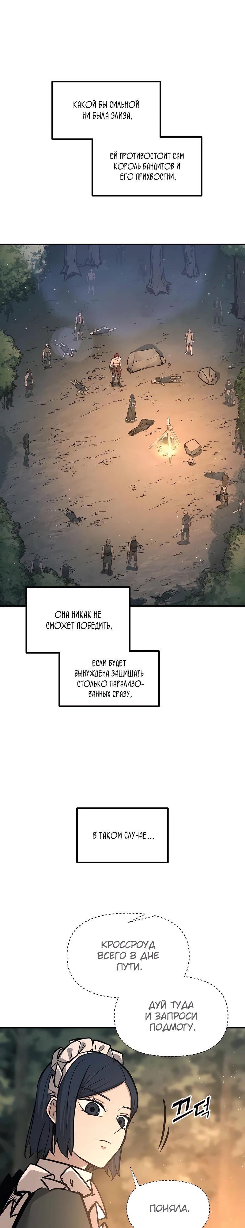 Манга Я тиран в оборонительной игре - Глава 141 Страница 29