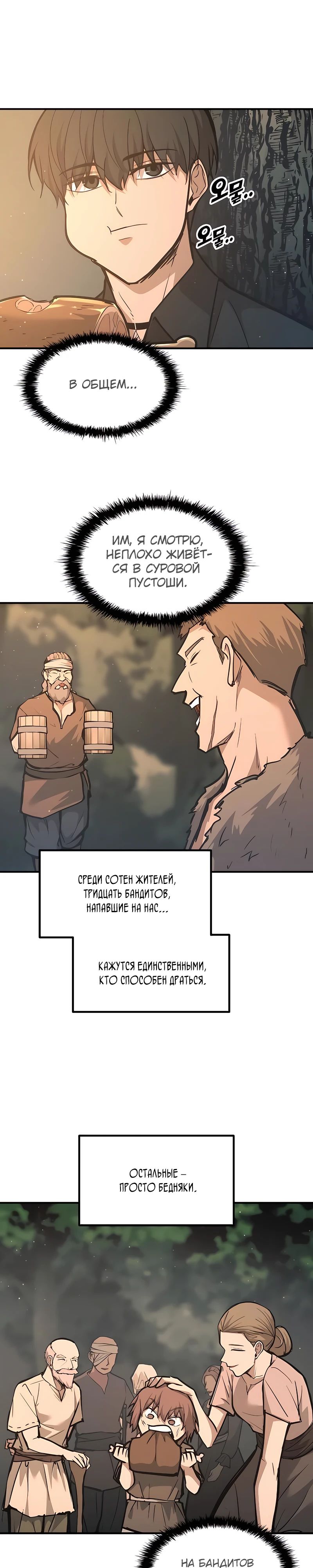 Манга Я тиран в оборонительной игре - Глава 141 Страница 37