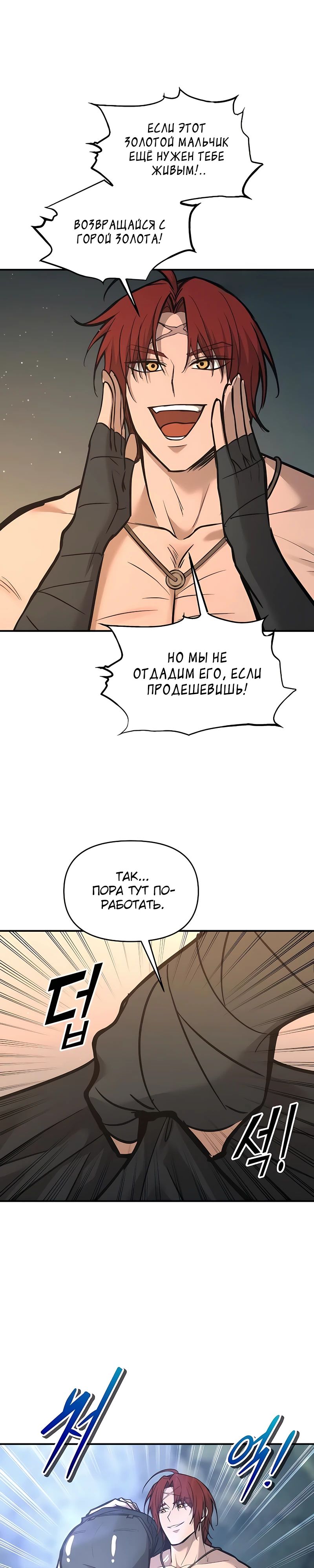 Манга Я тиран в оборонительной игре - Глава 141 Страница 33