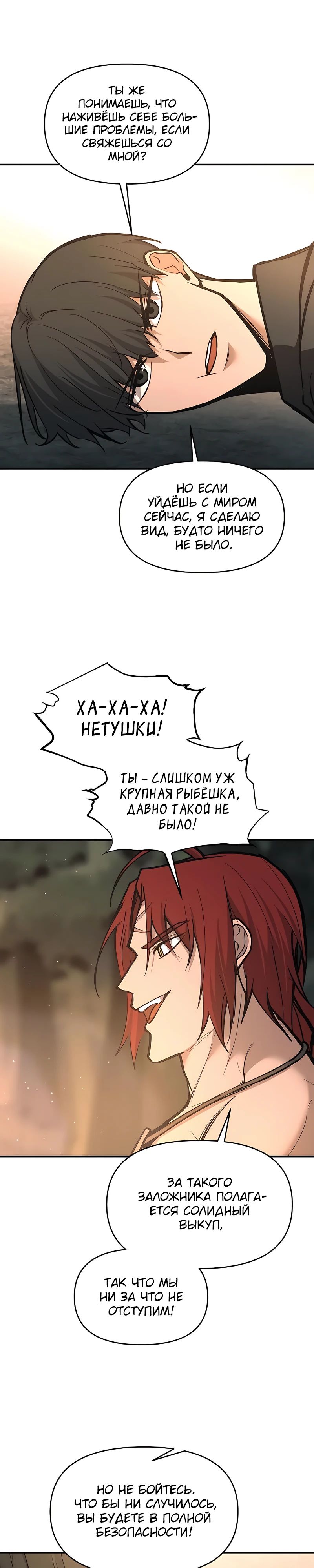 Манга Я тиран в оборонительной игре - Глава 141 Страница 27