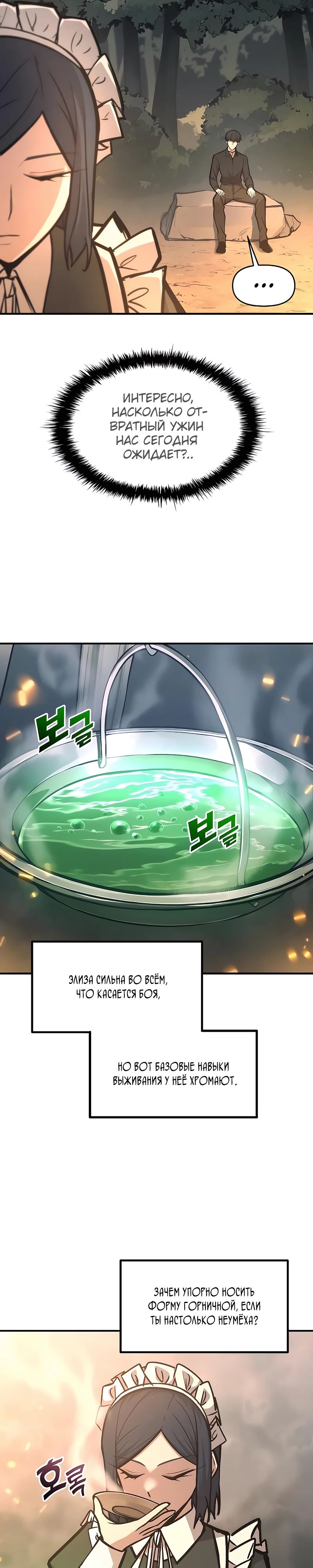 Манга Я тиран в оборонительной игре - Глава 141 Страница 14