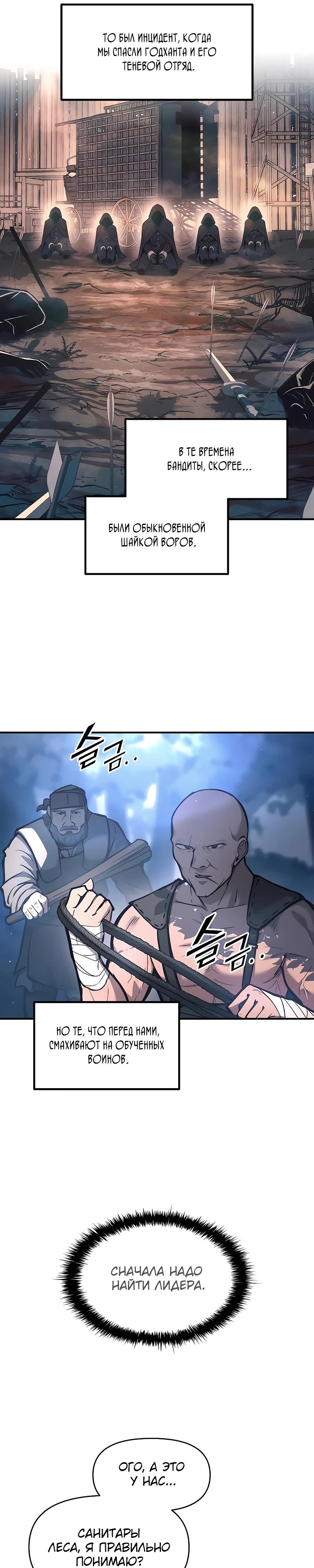 Манга Я тиран в оборонительной игре - Глава 141 Страница 21