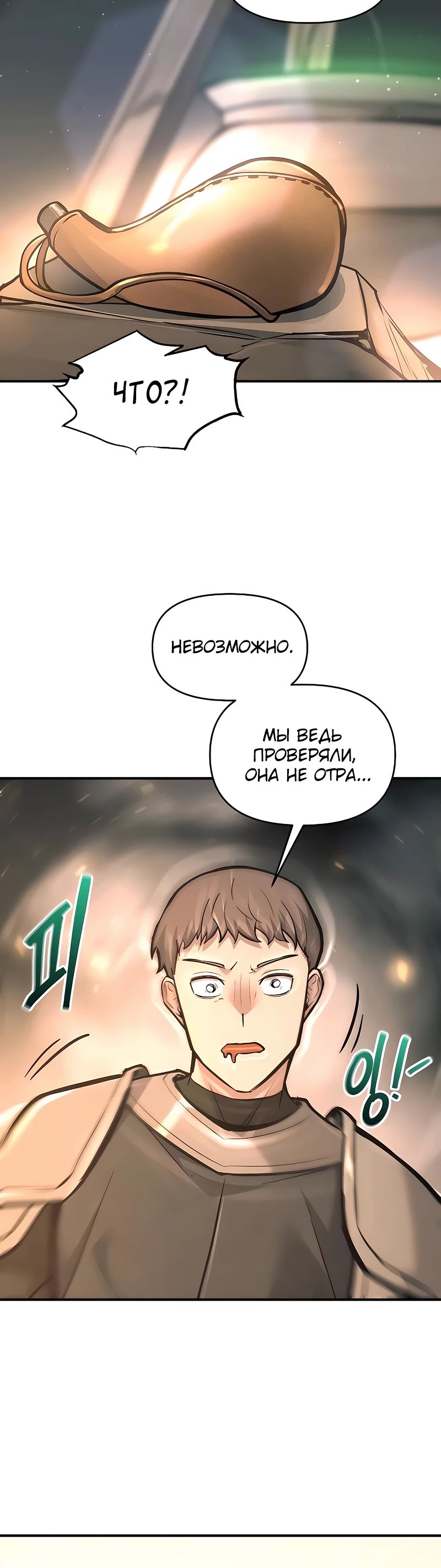 Манга Я тиран в оборонительной игре - Глава 141 Страница 16