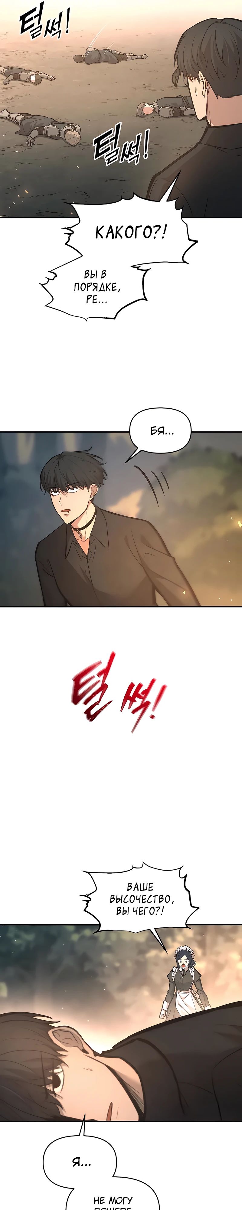 Манга Я тиран в оборонительной игре - Глава 141 Страница 17