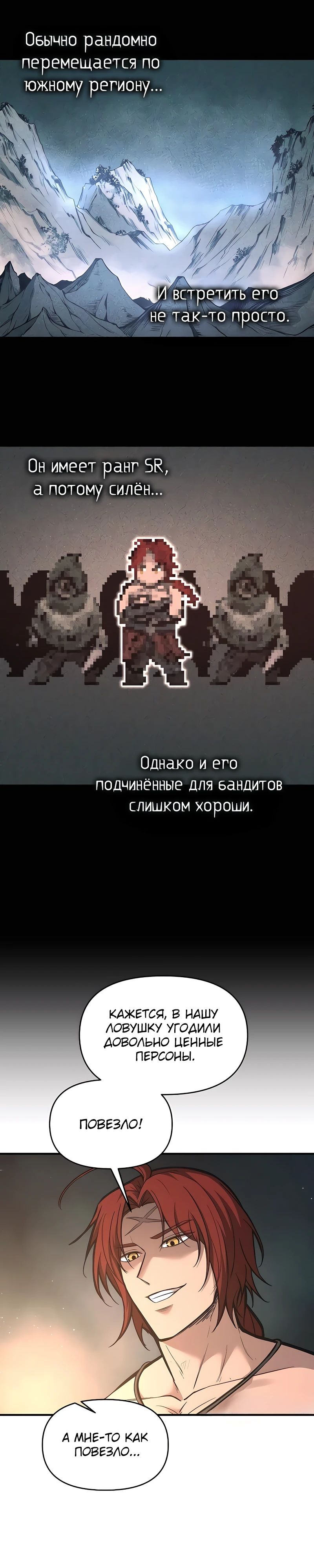 Манга Я тиран в оборонительной игре - Глава 141 Страница 25