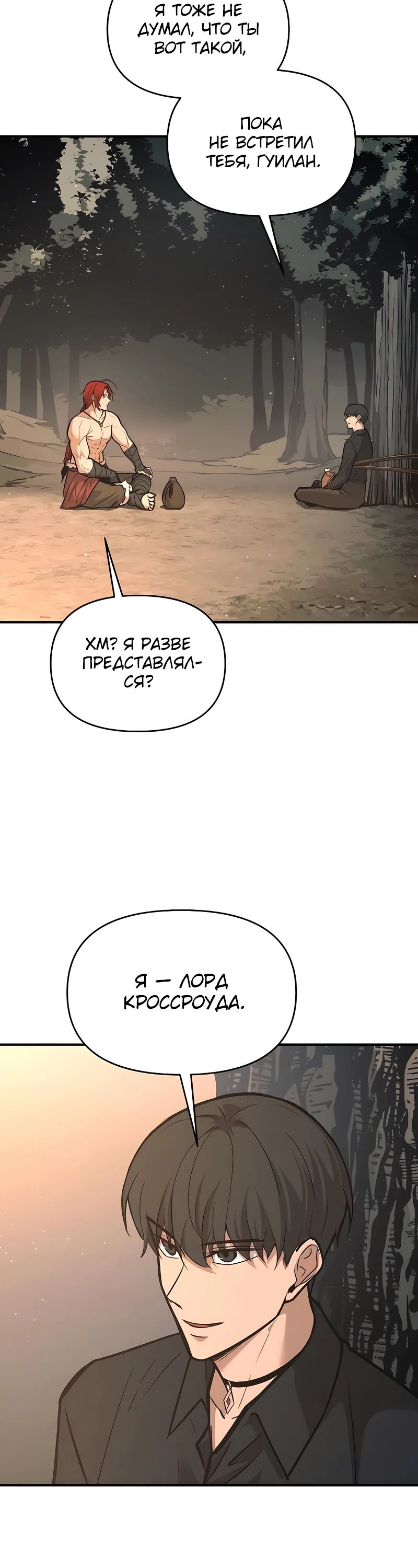 Манга Я тиран в оборонительной игре - Глава 141 Страница 40