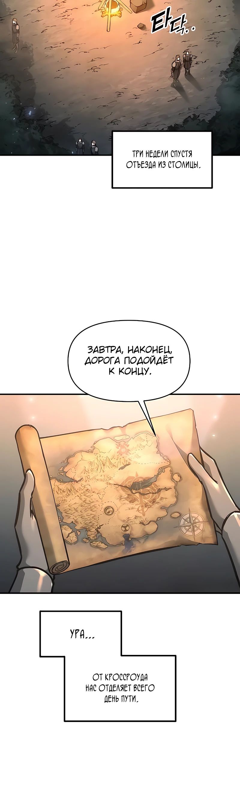 Манга Я тиран в оборонительной игре - Глава 141 Страница 8