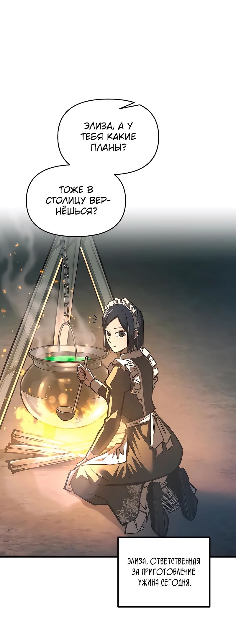 Манга Я тиран в оборонительной игре - Глава 141 Страница 12