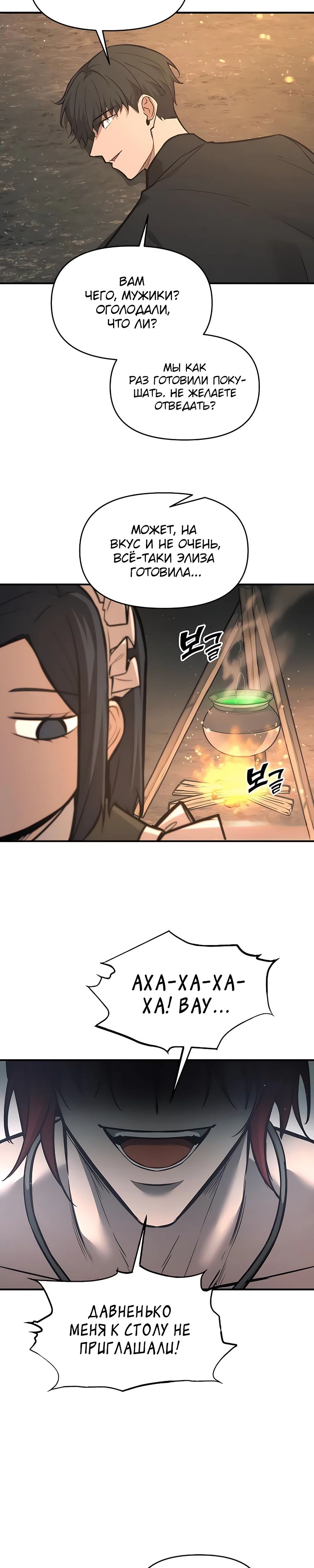 Манга Я тиран в оборонительной игре - Глава 141 Страница 22