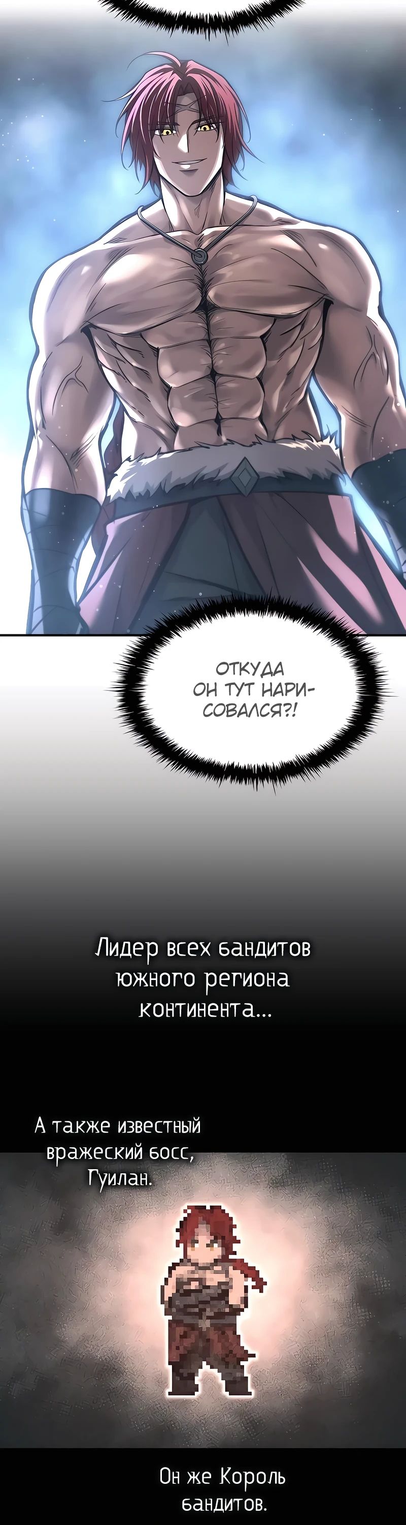 Манга Я тиран в оборонительной игре - Глава 141 Страница 24