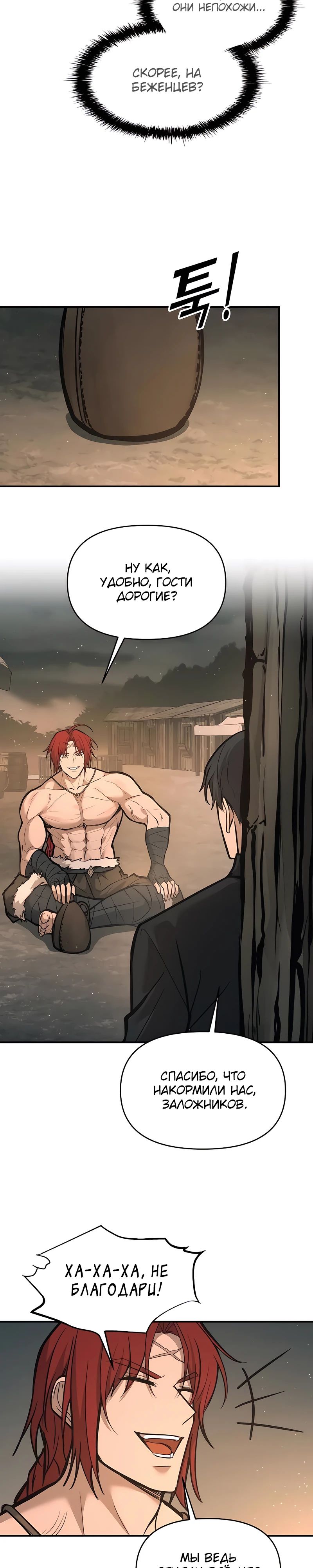 Манга Я тиран в оборонительной игре - Глава 141 Страница 38