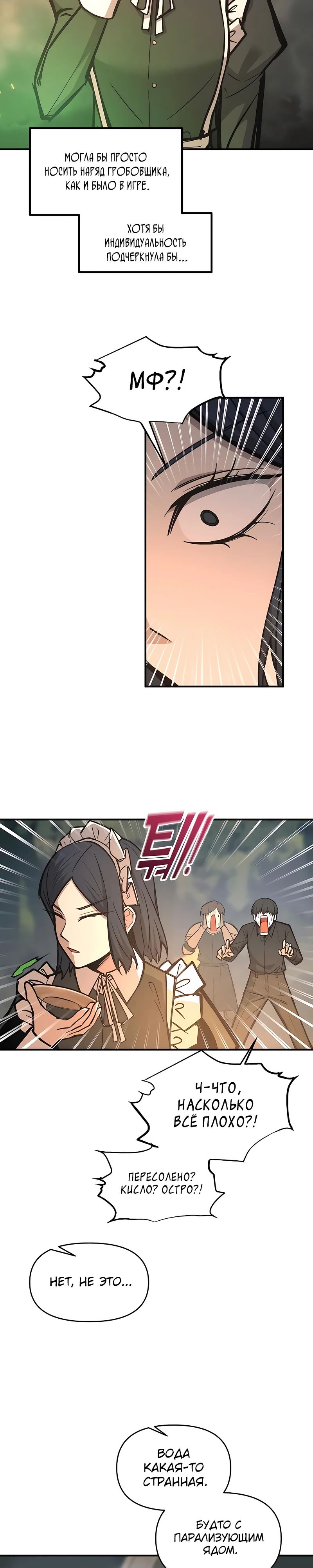 Манга Я тиран в оборонительной игре - Глава 141 Страница 15