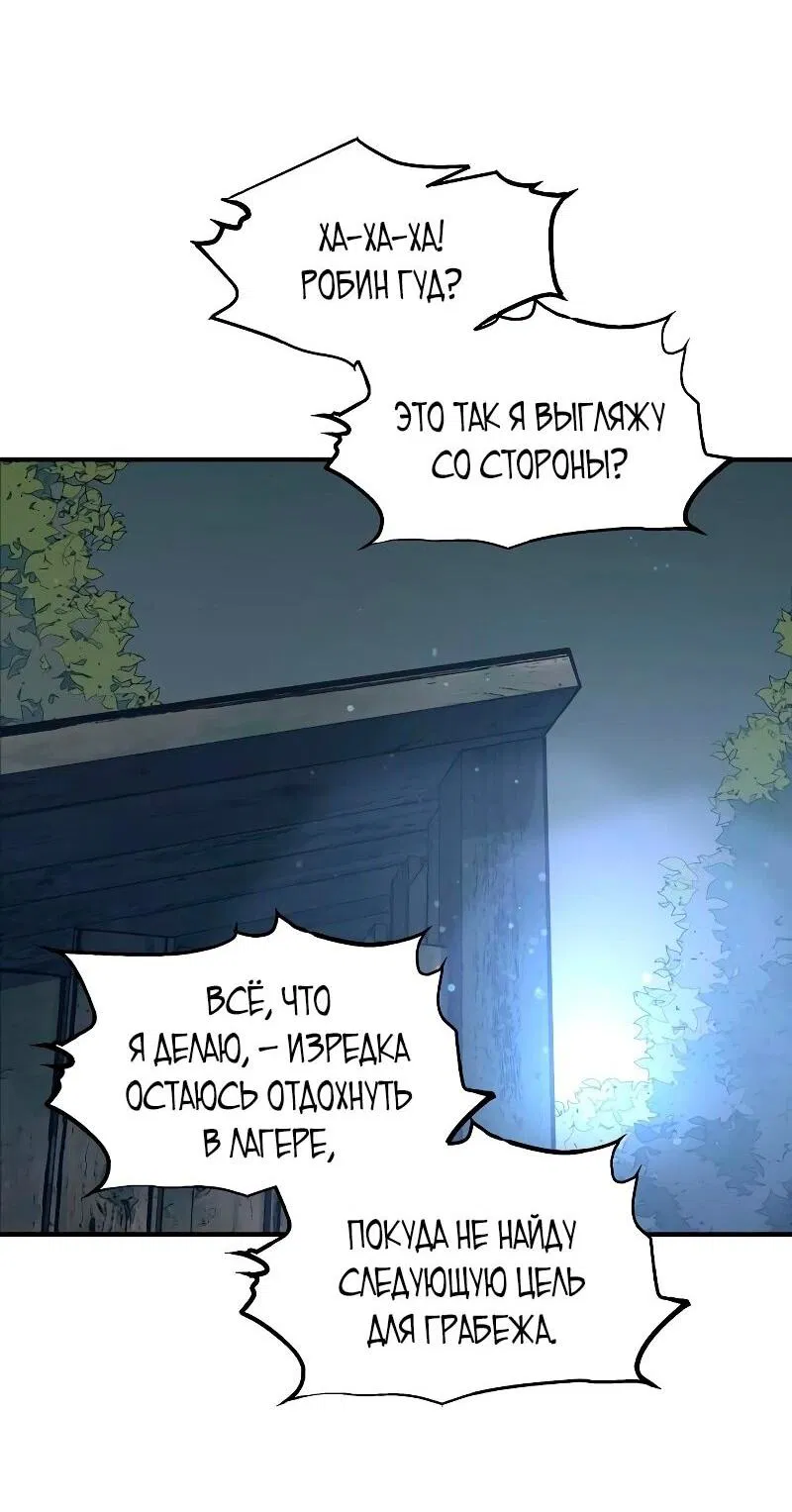 Манга Я тиран в оборонительной игре - Глава 142 Страница 4