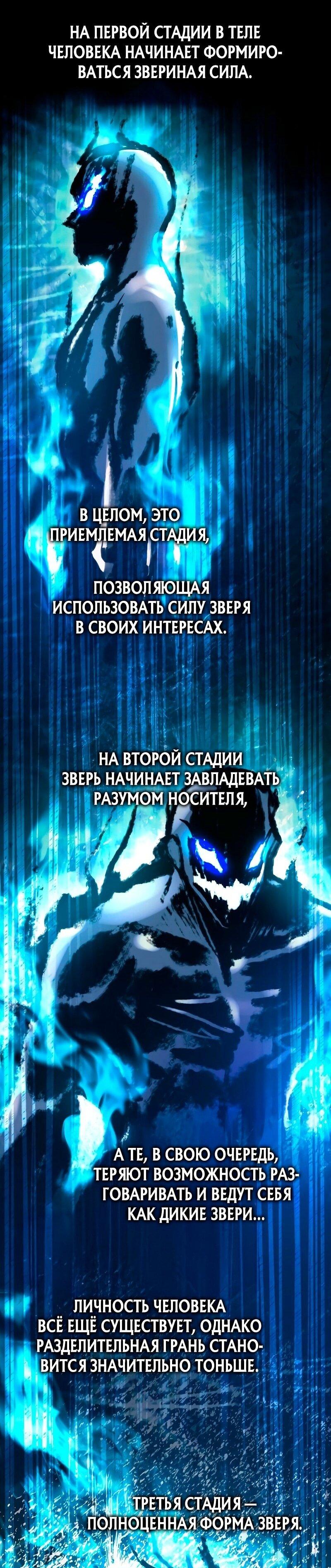Манга Я тиран в оборонительной игре - Глава 142 Страница 47