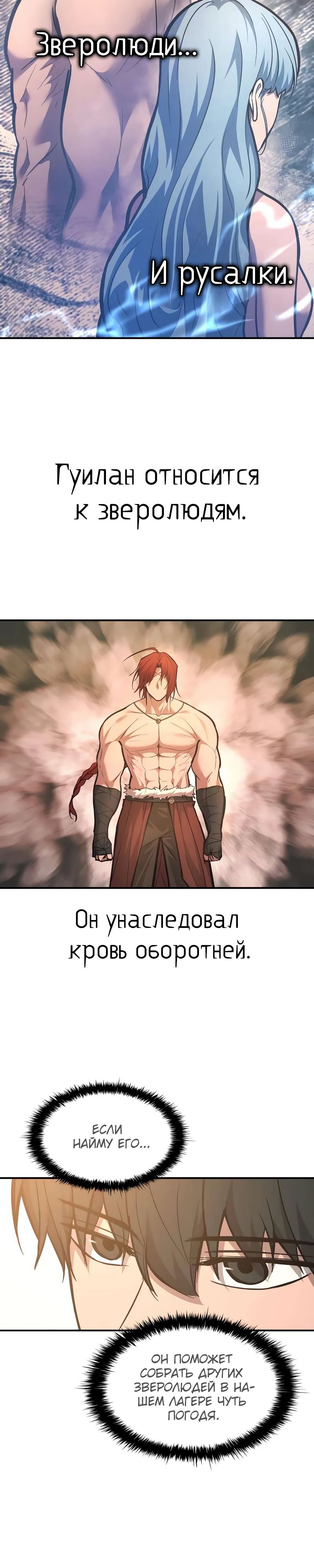 Манга Я тиран в оборонительной игре - Глава 144 Страница 33