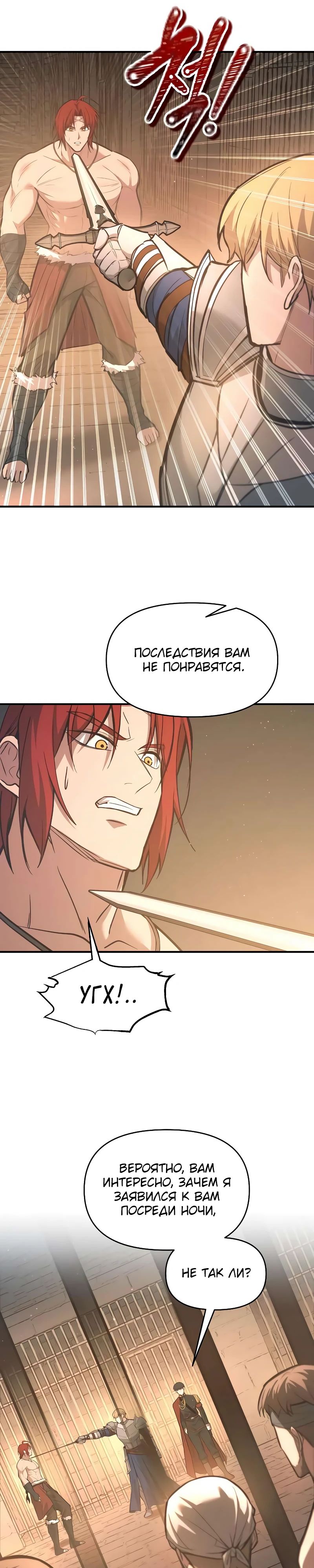 Манга Я тиран в оборонительной игре - Глава 144 Страница 17