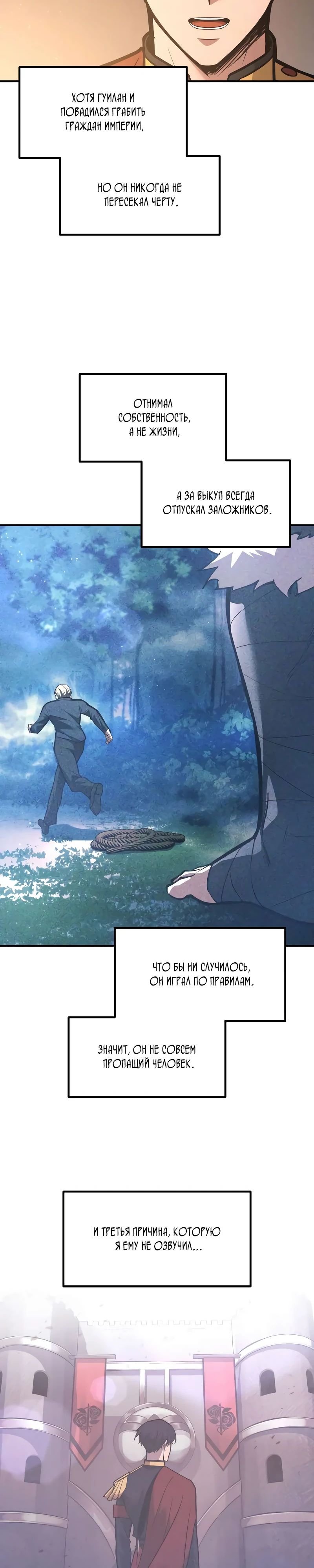 Манга Я тиран в оборонительной игре - Глава 144 Страница 29
