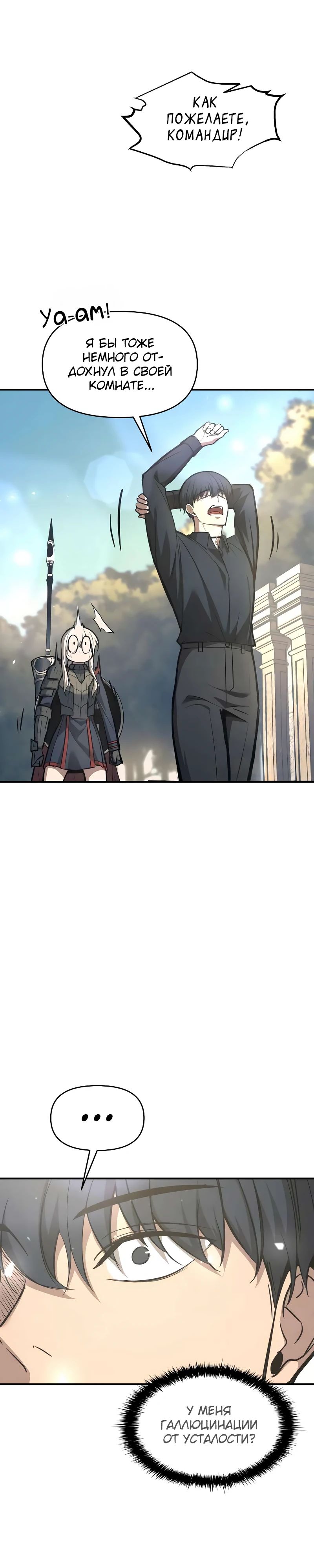 Манга Я тиран в оборонительной игре - Глава 144 Страница 5