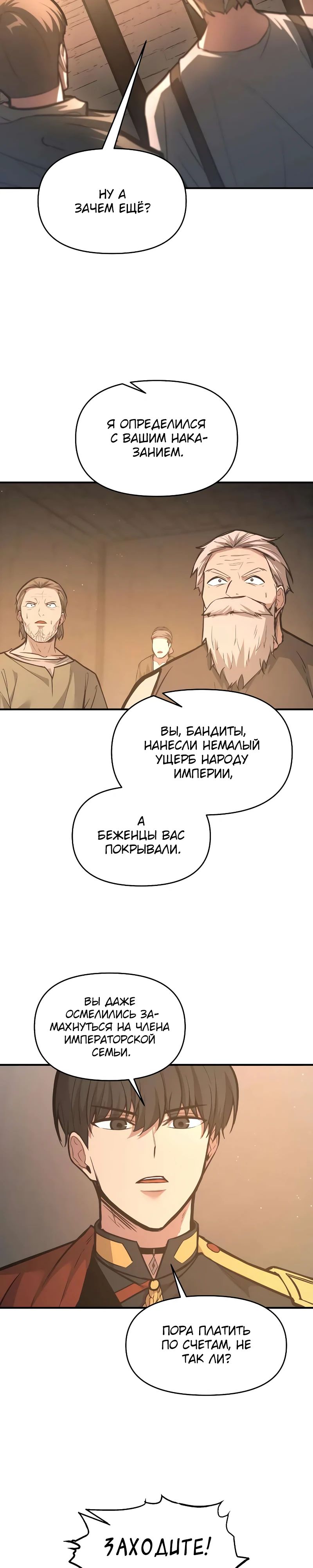 Манга Я тиран в оборонительной игре - Глава 144 Страница 18