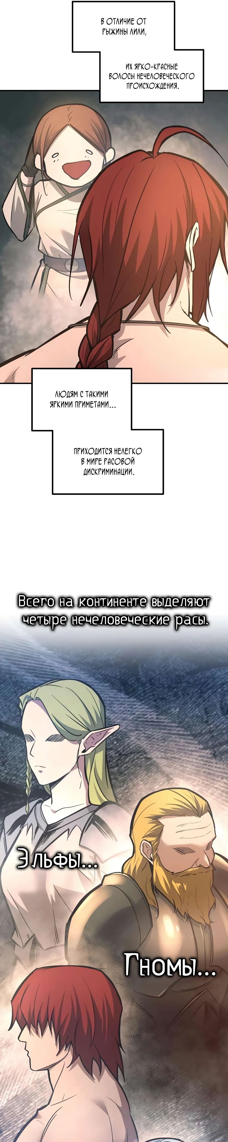 Манга Я тиран в оборонительной игре - Глава 144 Страница 32