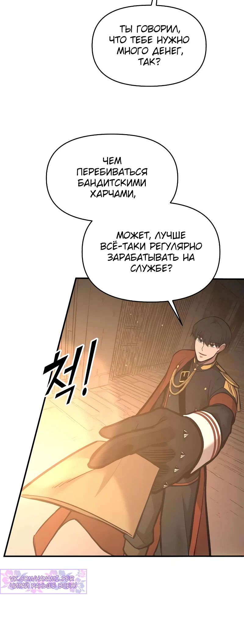 Манга Я тиран в оборонительной игре - Глава 144 Страница 35