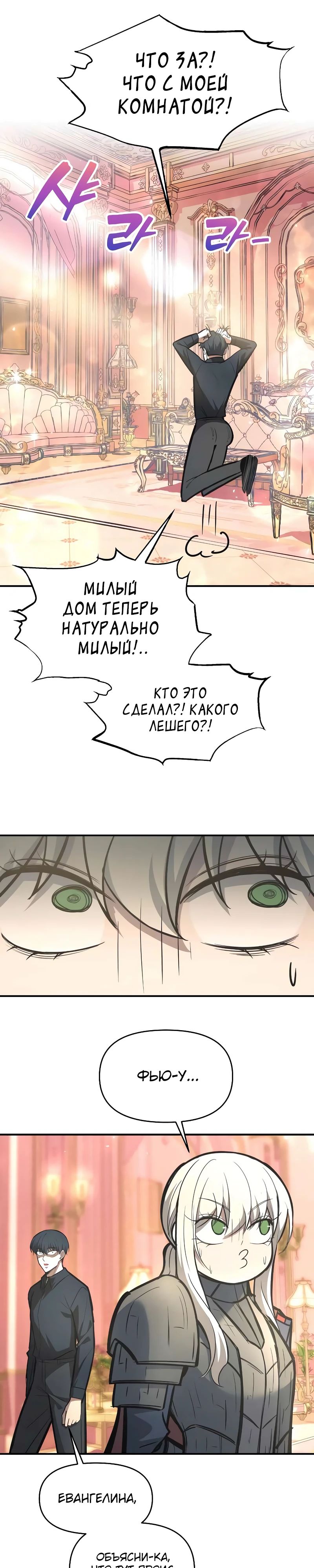 Манга Я тиран в оборонительной игре - Глава 144 Страница 6