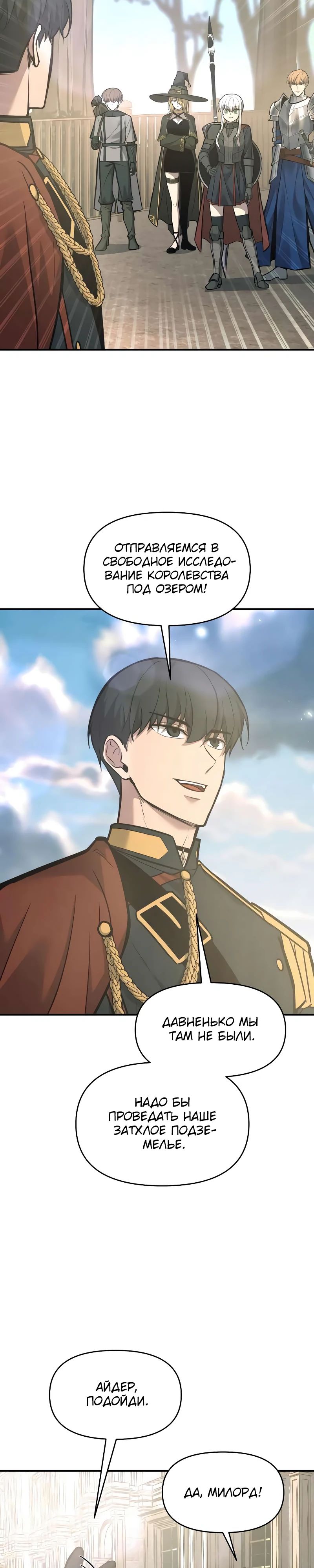 Манга Я тиран в оборонительной игре - Глава 144 Страница 41