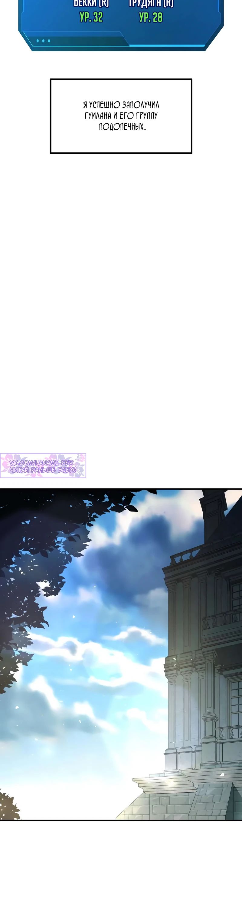 Манга Я тиран в оборонительной игре - Глава 144 Страница 39