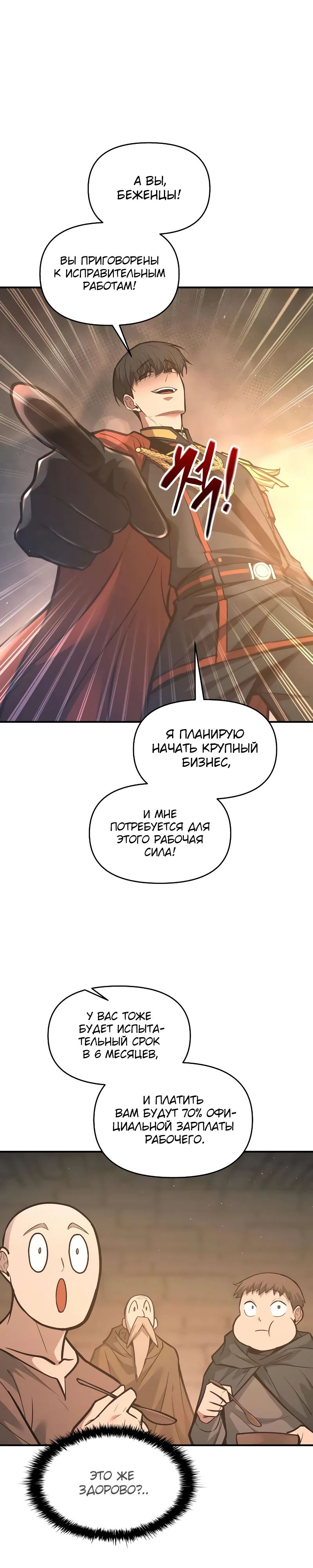 Манга Я тиран в оборонительной игре - Глава 144 Страница 24