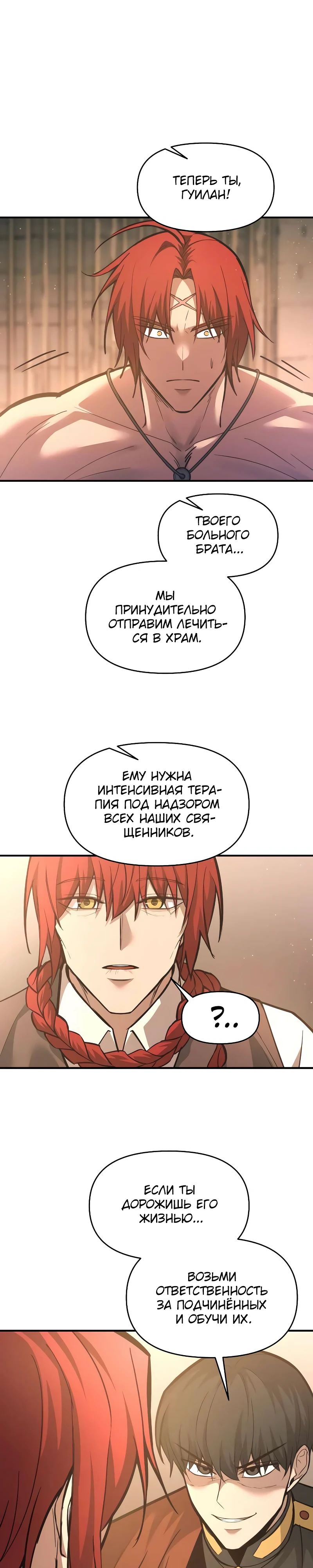 Манга Я тиран в оборонительной игре - Глава 144 Страница 25