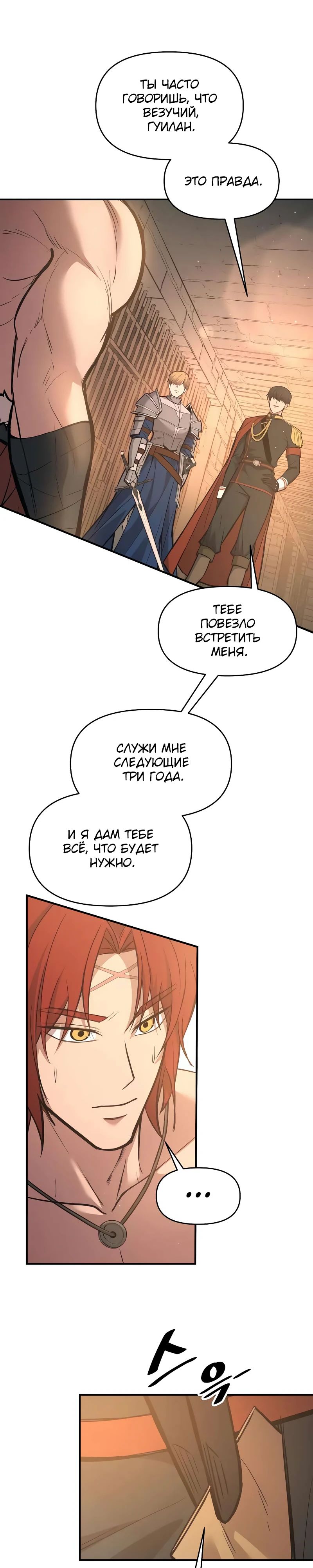 Манга Я тиран в оборонительной игре - Глава 144 Страница 34