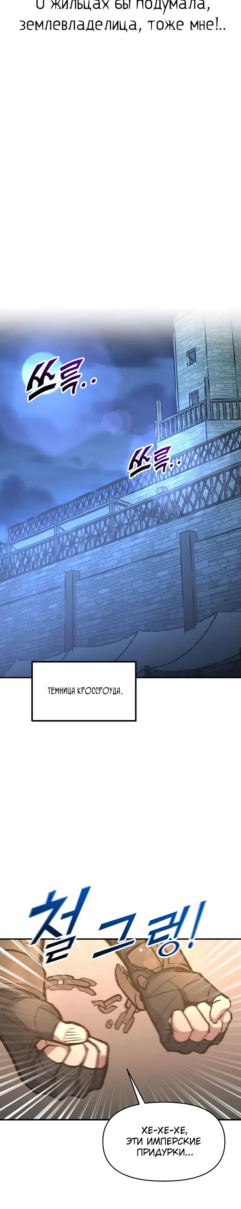 Манга Я тиран в оборонительной игре - Глава 144 Страница 10