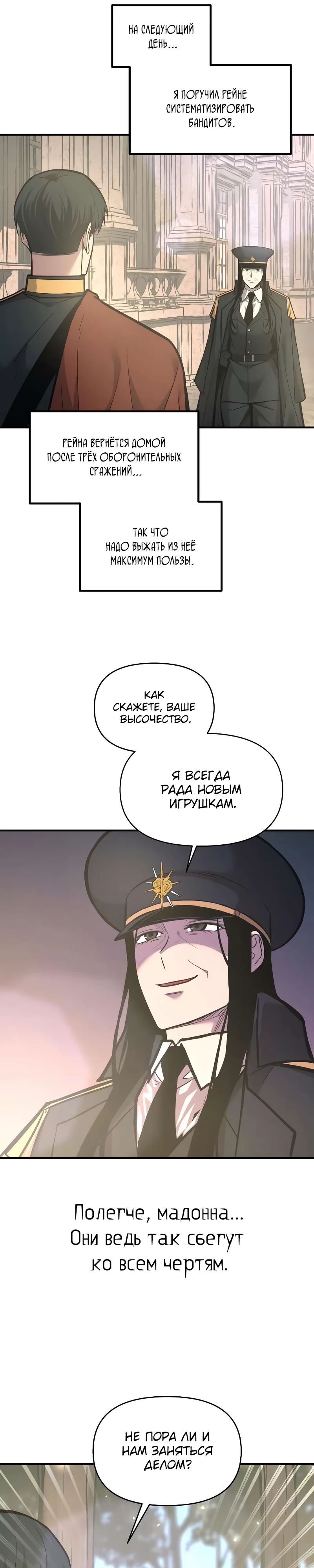 Манга Я тиран в оборонительной игре - Глава 144 Страница 40