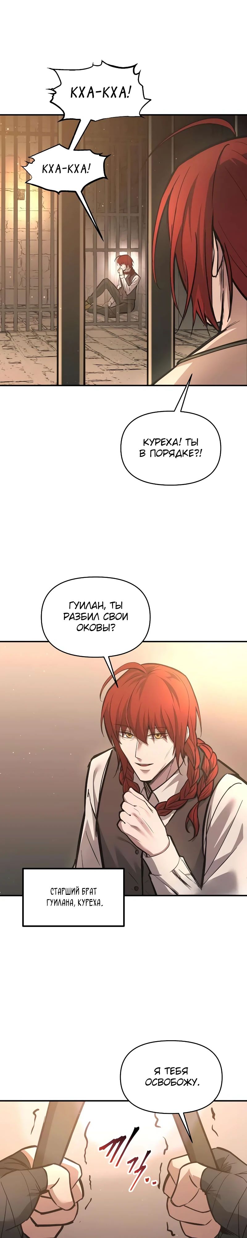 Манга Я тиран в оборонительной игре - Глава 144 Страница 12