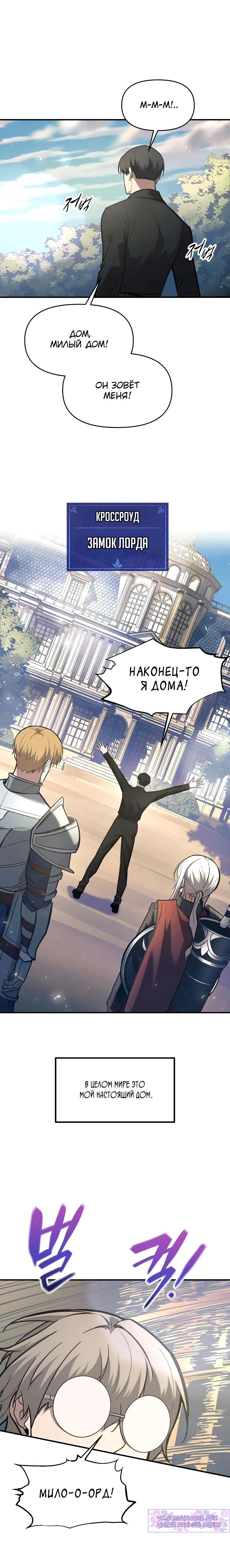 Манга Я тиран в оборонительной игре - Глава 144 Страница 3