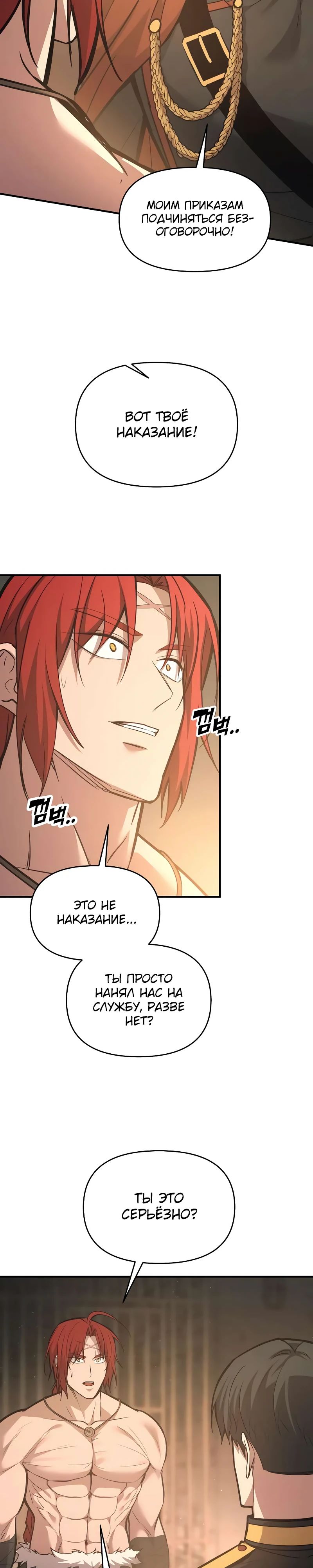 Манга Я тиран в оборонительной игре - Глава 144 Страница 26