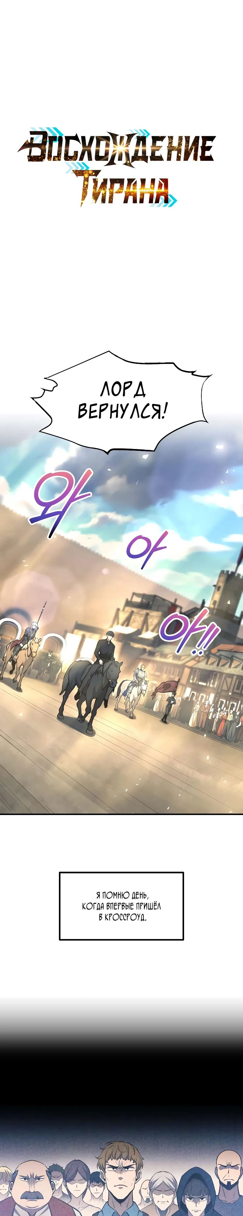 Манга Я тиран в оборонительной игре - Глава 144 Страница 1