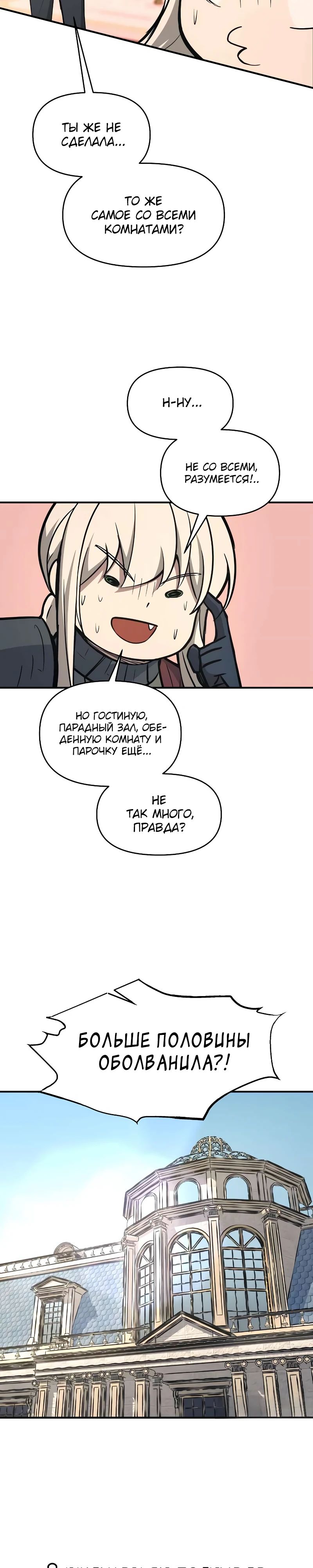 Манга Я тиран в оборонительной игре - Глава 144 Страница 9