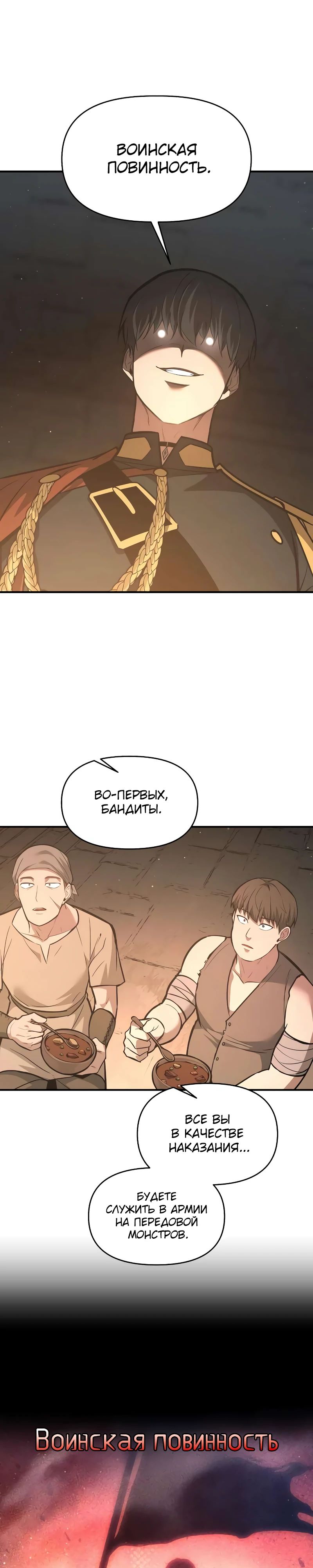 Манга Я тиран в оборонительной игре - Глава 144 Страница 21