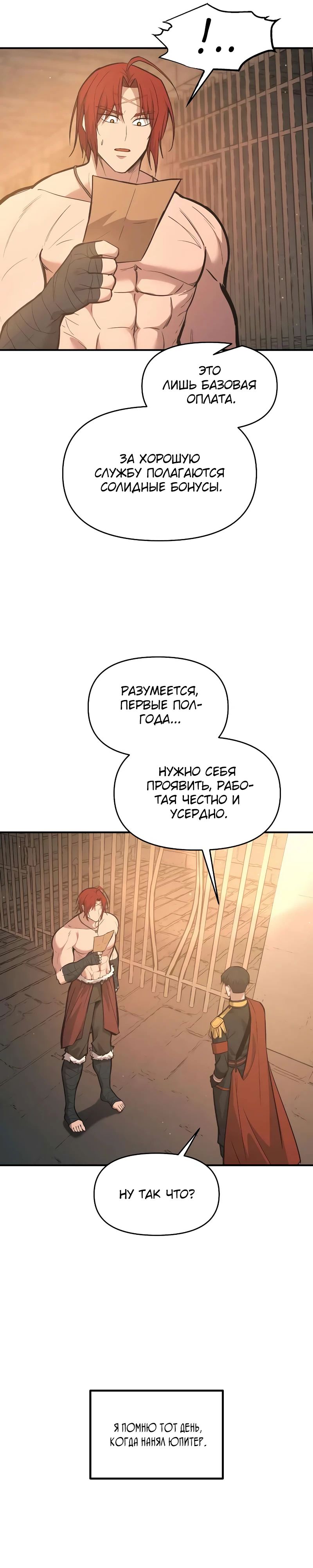 Манга Я тиран в оборонительной игре - Глава 144 Страница 36