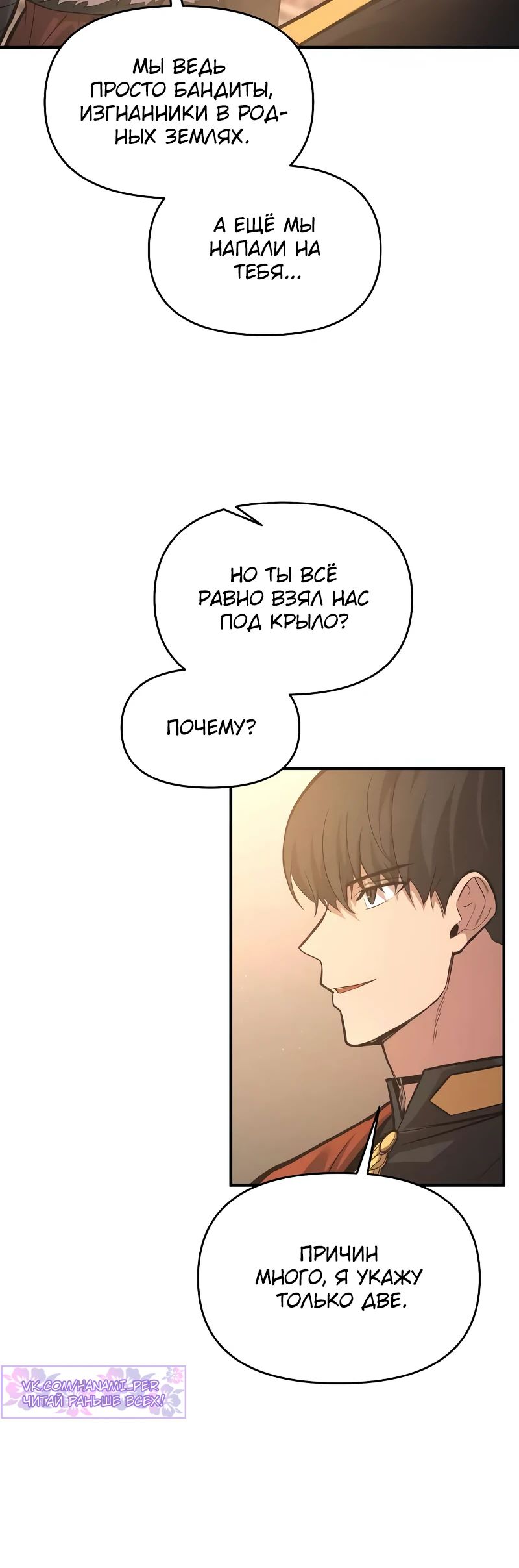 Манга Я тиран в оборонительной игре - Глава 144 Страница 27