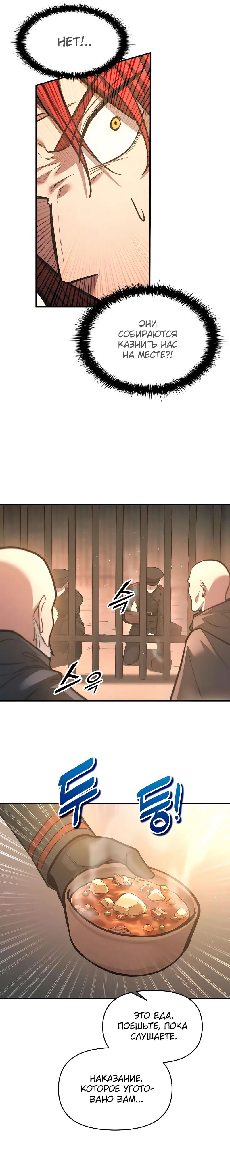 Манга Я тиран в оборонительной игре - Глава 144 Страница 20