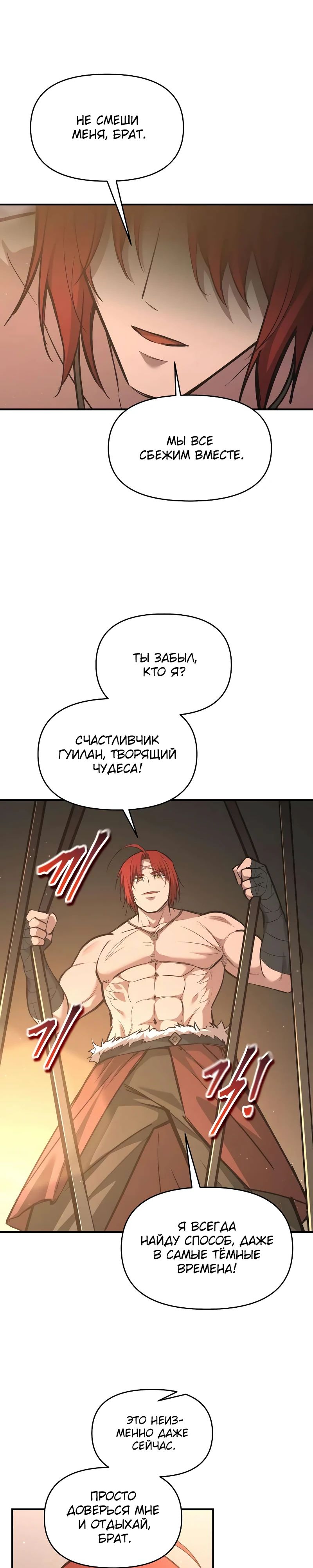 Манга Я тиран в оборонительной игре - Глава 144 Страница 14